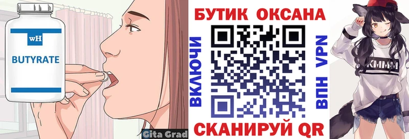 купить закладку  Урень  Бутират 99% 