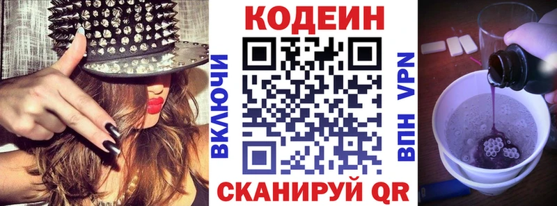 Codein напиток Lean (лин) Урень