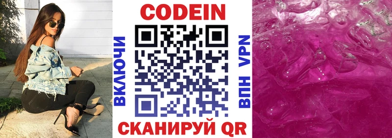 Кодеин напиток Lean (лин)  купить наркотики цена  Урень 